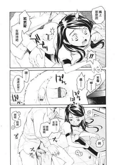 [Miyauchi Yuka] Mizuiro -Tomodachi- Zenpen | 水之色 一朋友一 前篇 (COMIC LO 2007-01) [Chinese] [菓子铺X禁漫天堂汉化组]