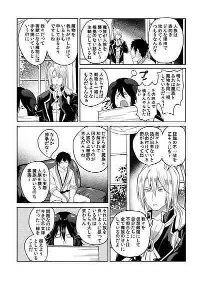 [Yuuyuu, Narayama Bakufu] Tensei Ero Cheat na Jashin-sama 4-12