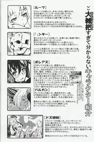 (akinaie) MH擬人化＠img 総集編 (Rev.2)