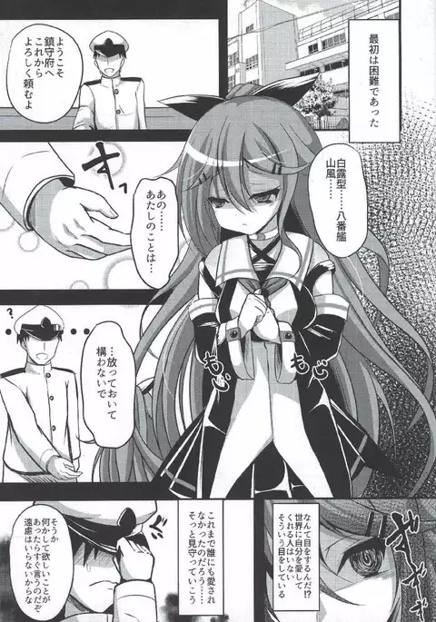 Teitoku Izonshou MAX Yamakaze