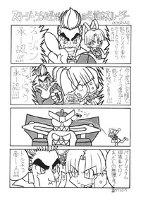 [CIRCLE ENERGY (Imaki Hitotose)] NYANKO OF BRAVES GAOGAINYA (Yuusha Ou GaoGaiGar)