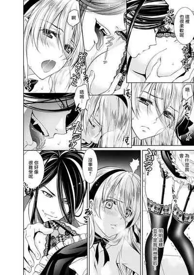 [Otoguro Yu, Nanzaki Kirin, Yoshizaki Yasumi] Cinderella ni wa Narimasen! Mob Chara Hime wa Midara na Akuma ni Miirarete | 我才不做灰姑娘！路人公主被淫亂惡魔迷得神魂顛倒 1-9 [Chinese] [莉赛特汉化组]