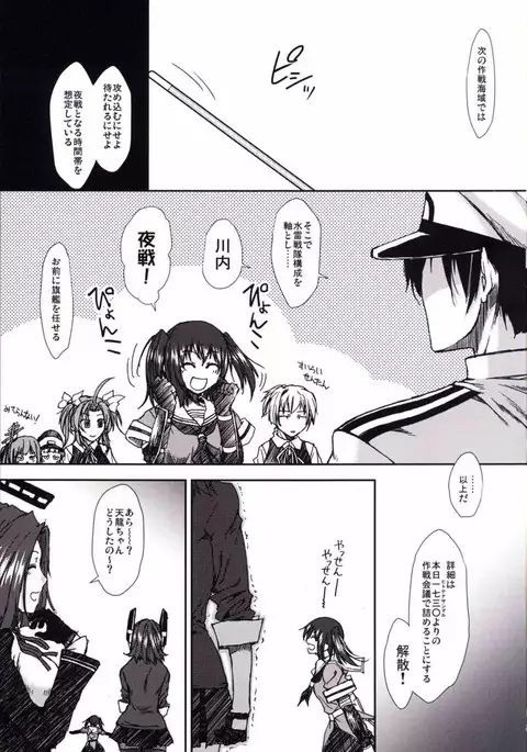 Otsu Tome Tenryuu-chan