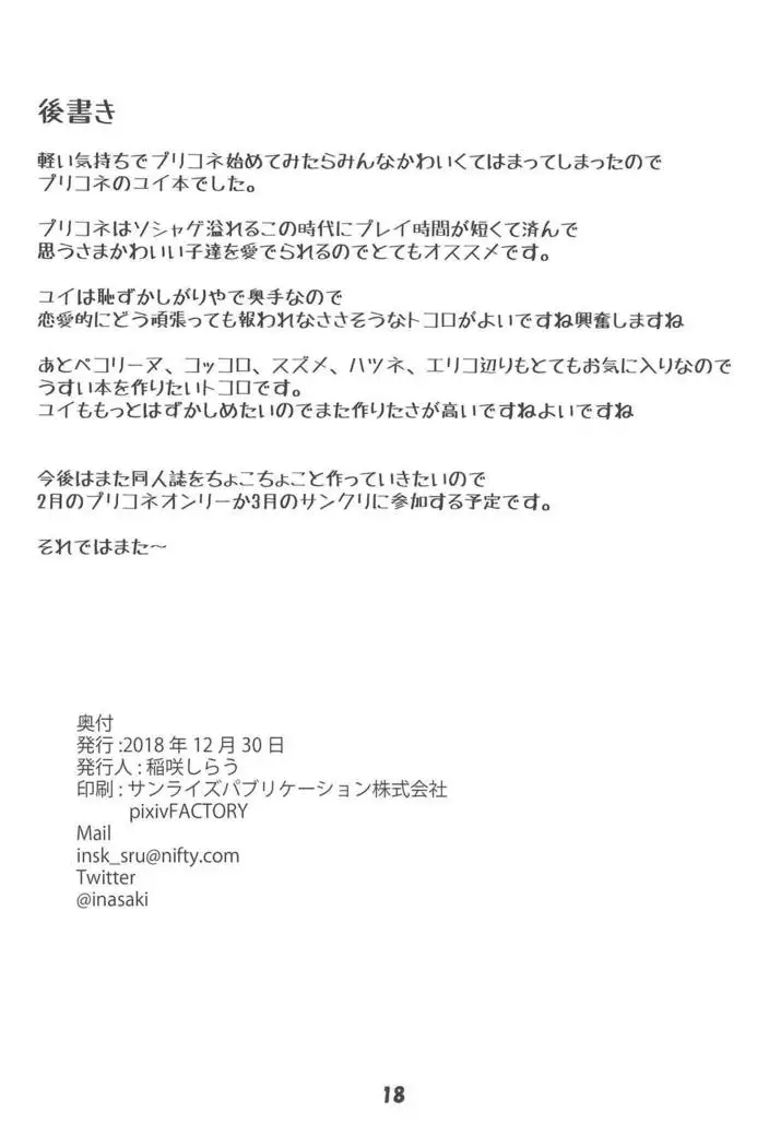 Yui to Hinin Shinaide Gouin ni Connect Suru Hon