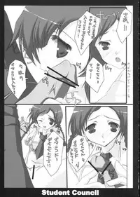(HaruCC12) [Romantic Sintai-Kensa. (Nakamura B-ta)] Student Council (Code Geass)
