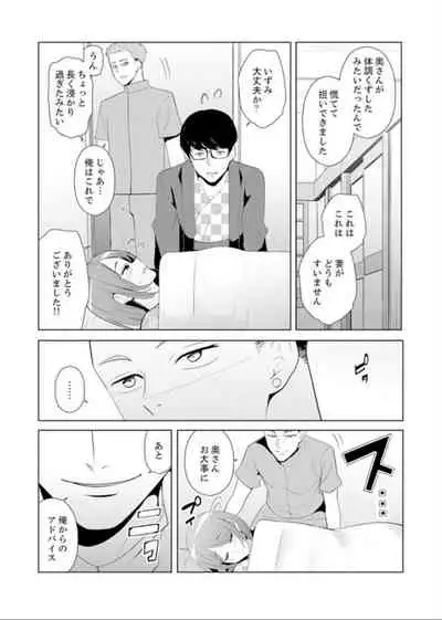 [Sanku] Hitozuma Momihogushi Shucchou Massage ~Esthe-shi no Futoi Yubi de Nakaiki Shichau...! 4-8