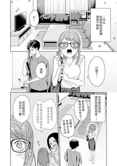 [Usui Mayo] Yuunou Engineer ni wa Ura no Kao ga Aru Watashi o Kaihatsu suru Dekiai Step | 能干程序员隐藏的一面 把我“开发”的溺爱步骤 1-6 [Chinese] [莉赛特汉化组]