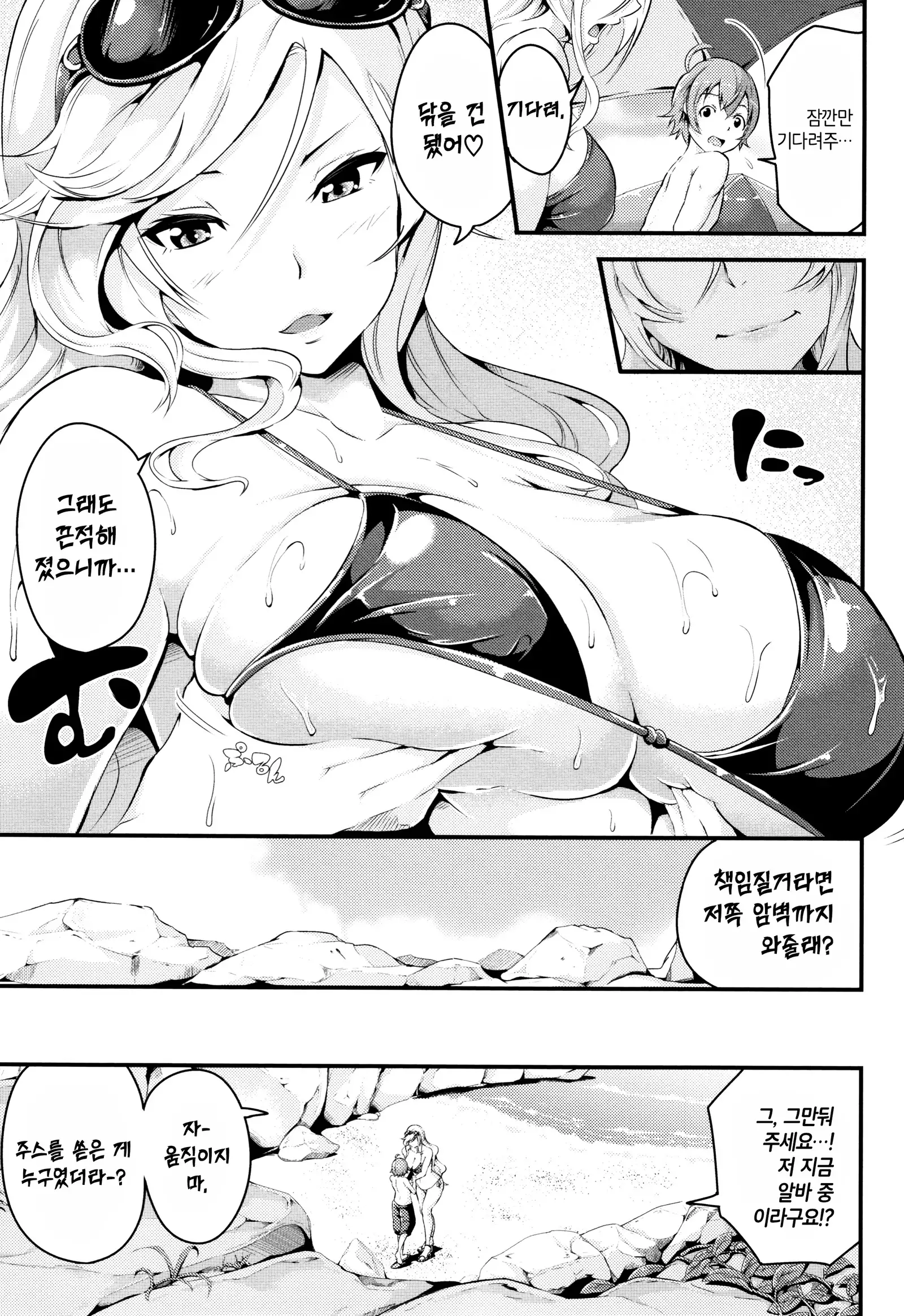Bichobitch - Soaking wet bitch | 흠뻑 젖은 빗치 Ch.1-4