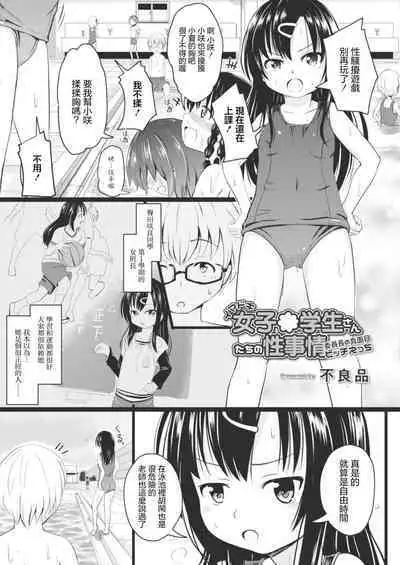 Imadoki Joshi Shoukagusei-san no Seikoto 3 Iinchou no Majime Bitch Ecchi