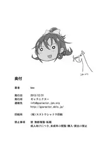 [gyara☆cter (bee)] rikka roh (Dokidoki! Precure) [Digital]