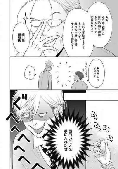 [Konatsu] Ichinose-kun wa Koufun Dekinai 1-14