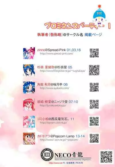 Prominence Party 1 Seijin Muke-ban