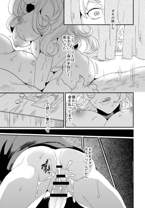 Don't Touch Me Tender