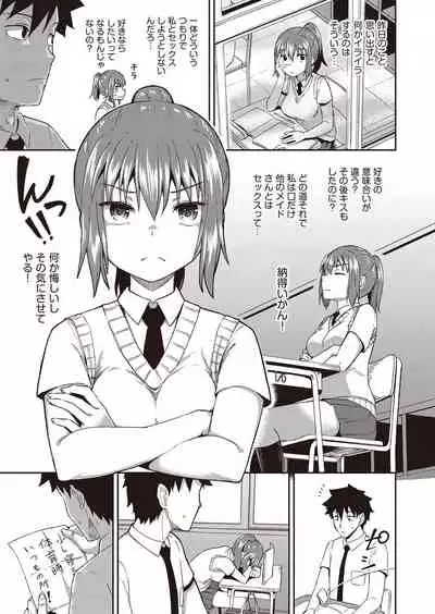 Osananajimi wa Ore no Senzoku Okuchi Maid