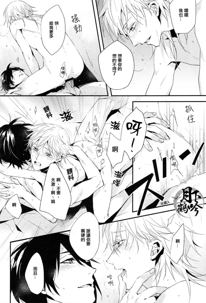 ore no koibito ha tsuru!?|我的戀人是鶴!?