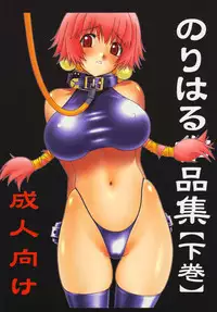 [P-Collection (Nori-Haru)] Nori-Haru Sakuhin Shuu [Gekan]