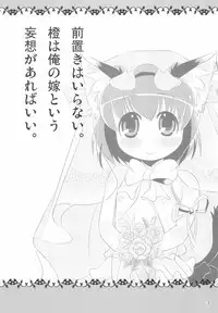 (Mimiket 22) [Nyaa. to Hidamari (Takamoto Akisa)] Neko Yome - Neko no Oyome-san (Touhou Project)