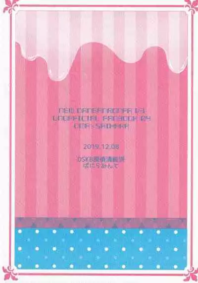 (Break Shot! 15) [DSKB Tantei Seijunha (Vanilla Mint)] Kawaii Kimi o Yogoshitai (New Danganronpa V3)