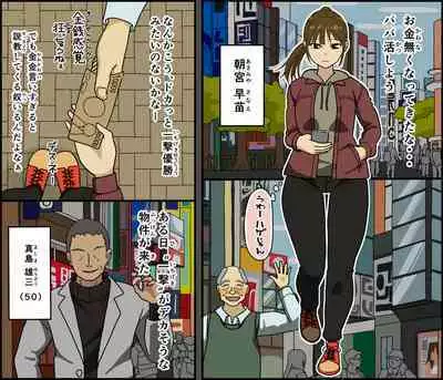 [Iris art (Toda Hisaya) Jinsei name kusatta ponite seifuku shojo ga papa katsu ojisan ni karada o kaihatsu sa re makutta nochi 1-kagetsu-kan sekkusu o oadzuke sa rete seiyoku bakuhatsu sunzen de omukae shita dekachin de iki kuruu