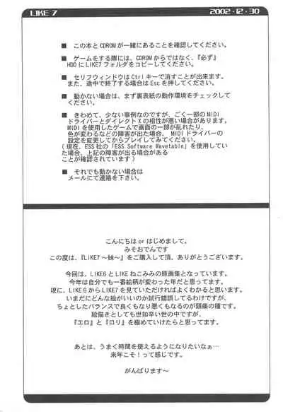 (C63) [Oden-ya (Misooden)] LIKE 7 Imouto