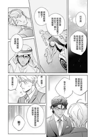 [Kurata Itsuko] Amber Vanilla no Hanayome | 琥珀香草的新娘 Ch. 1-2 [Chinese] [拾荒者汉化组] [Digital]