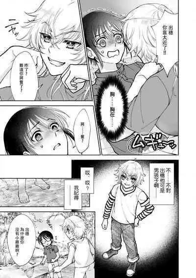 Osananajimi ga mejūdesu! ! | 青梅竹马是女汉子!!1-3