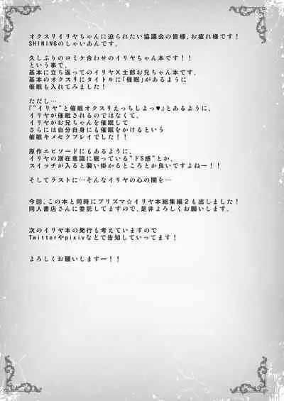 Illya to Saimin Okusuri Ecchi shiyo + Omakebon