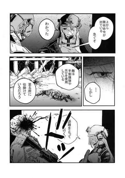 Busou Joshi Kanzen Haiboku