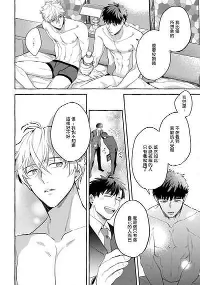 Shirouto nanoni Hameraremashita | 本是个外行，却被人欺负了 Ch. 1-5+番外