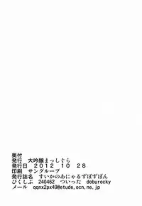 (SC57) [Daiginjou Masshigura (Doburocky)] Suika no Anyaru Zubozubon (Touhou Project) (english) =TV=