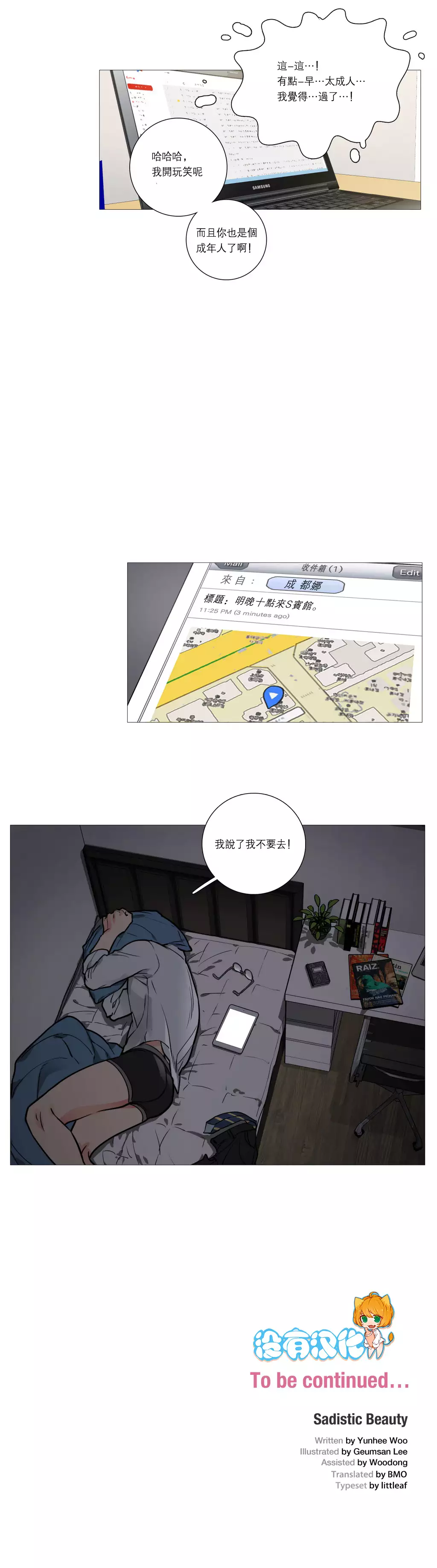 Sadistic Beauty | 虐美人 Ch.1-45