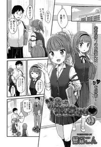 [Yukiu Con] Saikyou Futago Party Ch.1-2