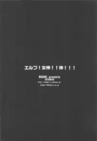 (COMIC1☆13) [WASABI (Tatami)] Elf! Megami!! Kami!!! (Kono Subarashii Sekai ni Syukufuku o!, Dungeon ni Deai o Motomeru no wa Machigatteiru Darou ka, Eromanga Sensei)