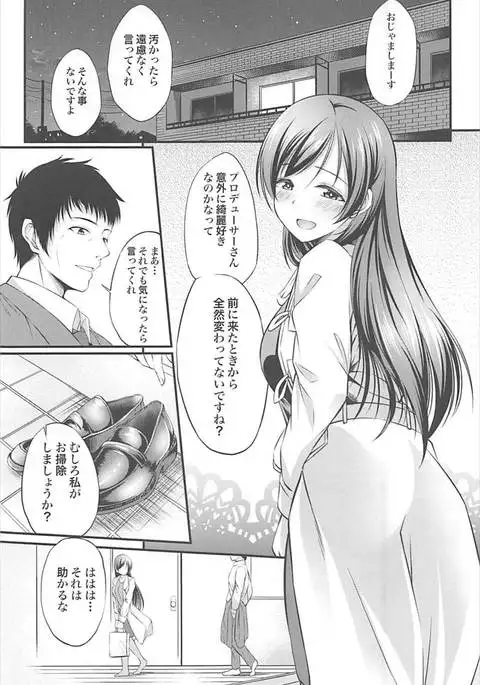 Santa Cos Minami to Ecchisuru Hon