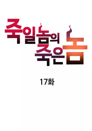 Kill the Dead Bastard Ch.0-17