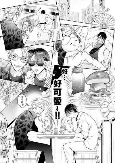 Densetsu no Yarichin VS Teppeki no Shiriana | 传说级炮王vs铁壁屁眼 恋人篇 Ch. 06-08