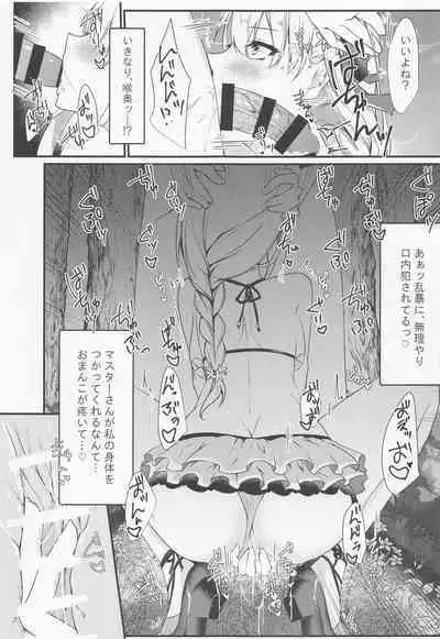 (C99) [DeepSilky (Mutsuki Aki)] Maou-sama wa Jouyoku o Osaerarenai (Fate/Grand Order)