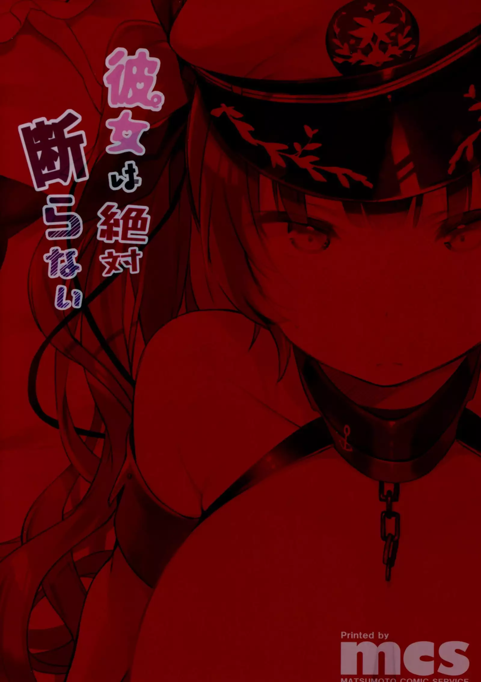 Kanojo wa Zettai Kotowaranai