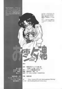 [Dennou Denpa Kenkyuusho (Harukaze Koucha)] Onesho