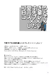(C86) [T-NORTH (Matsumoto Mitohi.)] Kawaisugiru Hidaka-senpai to Cosplay de xxx Shitai! [Chinese] [瑞树汉化组]