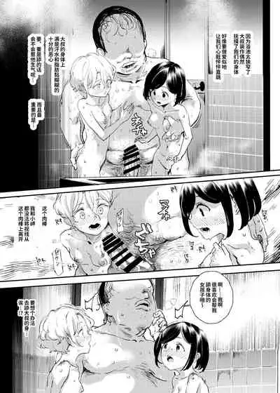 [Nyuu Koubou (Nyuu)] Ninshiki Sogai Oji-san ~Dogeza de Ecchi o Onegai suru Shoujo-tachi~ [Chinese] [神官冰点汉化] [Digital]