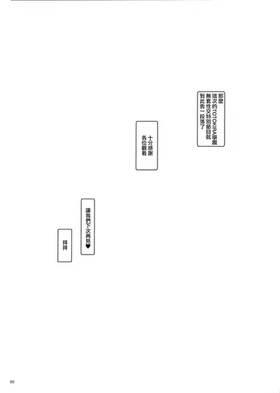 (COMIC1☆17) [2nd color (Typehatena)] Totokira Gakuen Nama Honban SP (THE IDOLM@STER CINDERELLA GIRLS) [Chinese] [山樱汉化]