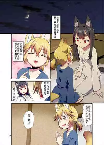 Me ga Sametara Kemomimi Shoujo ni Natteita Ohanashi