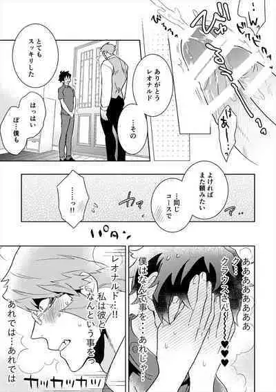 Leonardo no Massageya-san