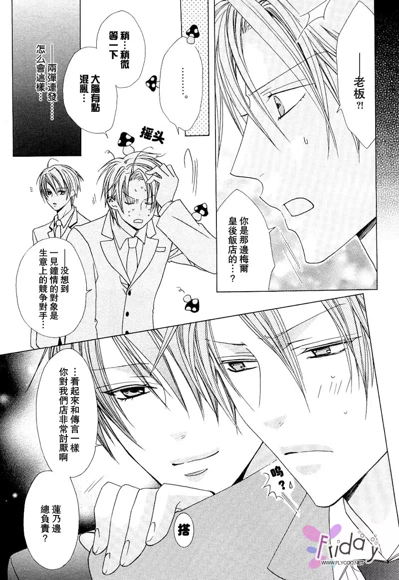 Bitter ～kare no hisoyaka na seppun～