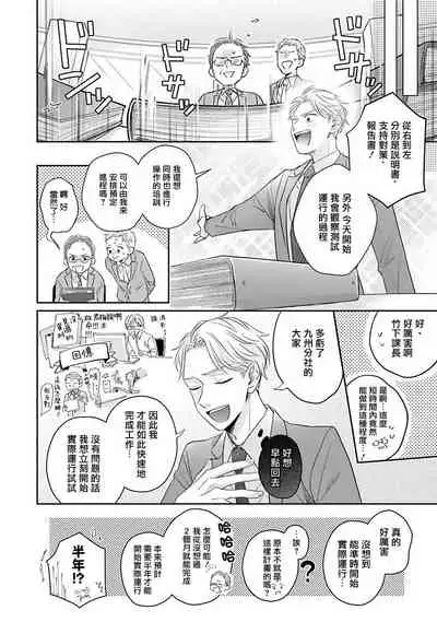 Zettai Koukai Sasemasen kara! | 我绝对不会让你后悔的! Ch. 3-5