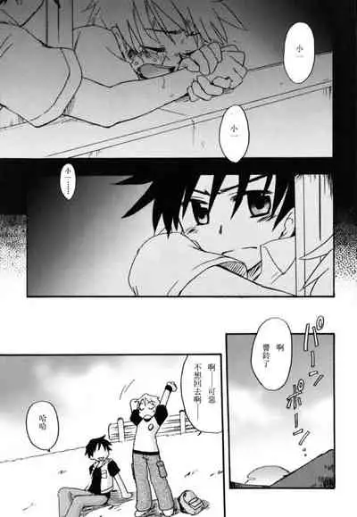 [Kirigakure Takaya] Boku no Uta [Chinese]