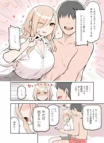 [Sunaba Suzume] Ecchi na Funiki Dashite nai?