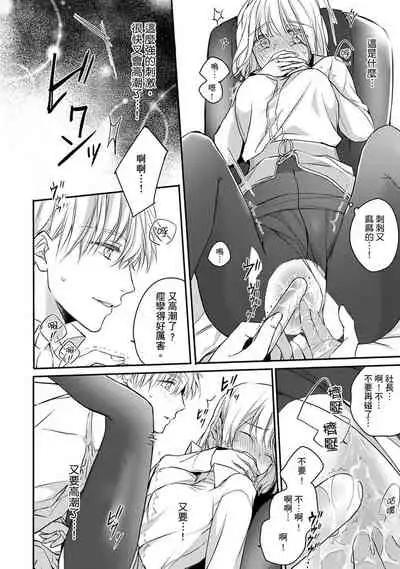 [Shichigatsu Motomi] Sonna Kao shite, Sasotteru? ~Dekiai Shachou to Migawari Omiaikekkon!?~ 1-5 | 這種表情，在誘惑我嗎？~溺愛社長和替身相親結婚！？ act.1 [Chinese] [拾荒者汉化组]