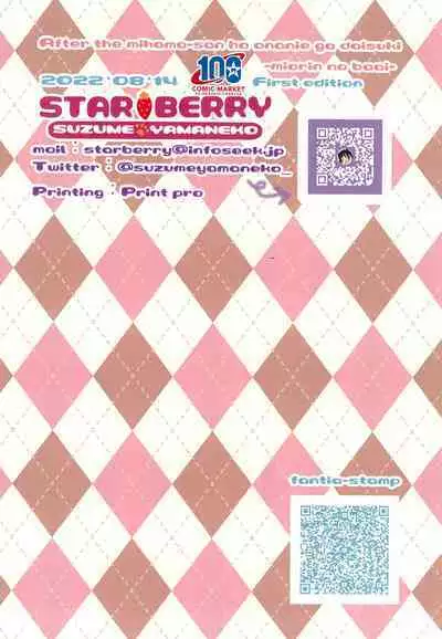 (C100) [STAR BERRY (Yamaneko Suzume)] After the Mihama-san wa Onani ga Daisuki -Miorin no Baai- Full color Kanzenban